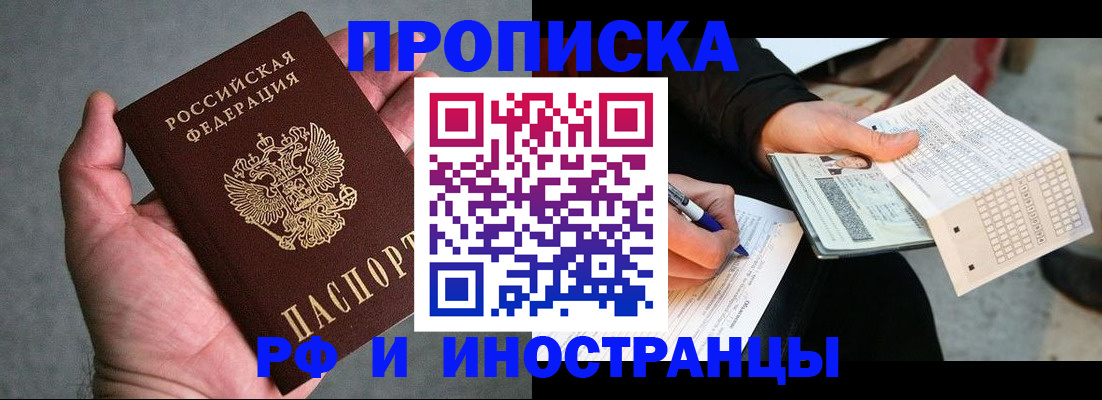 временная регистрация для школы в Шали