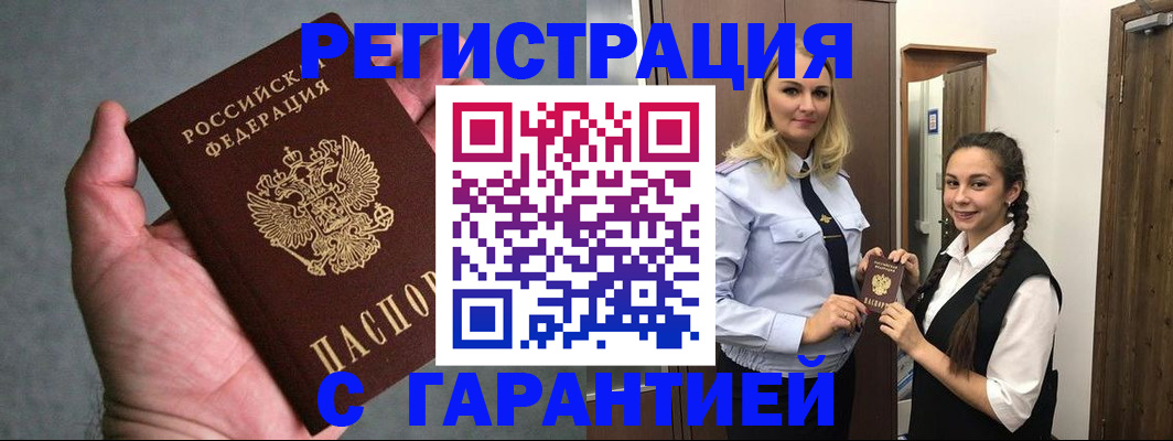 временная регистрация купить в Шали