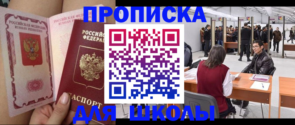 прописка для военкомата в Шали