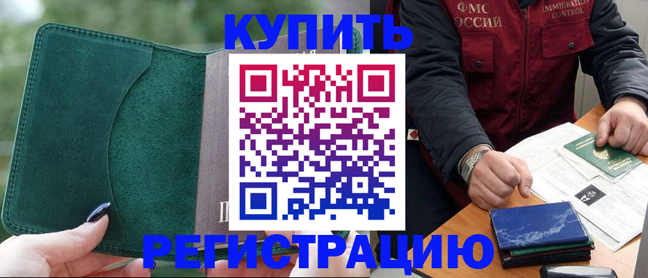 временная регистрация поиск в Шали