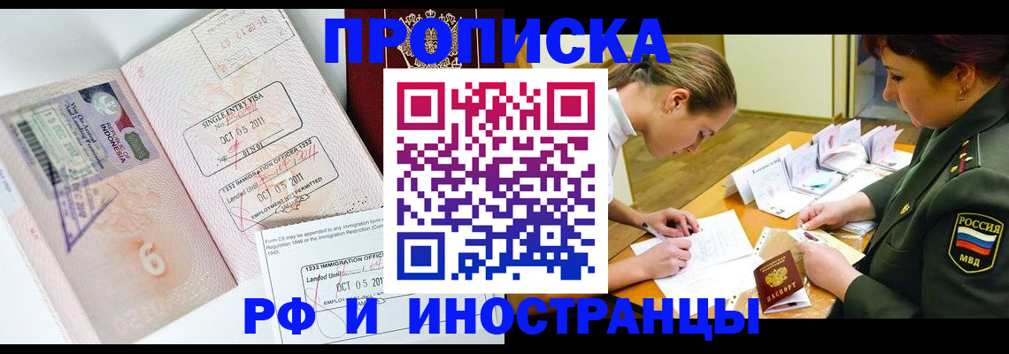 прописка для военкомата в Шали