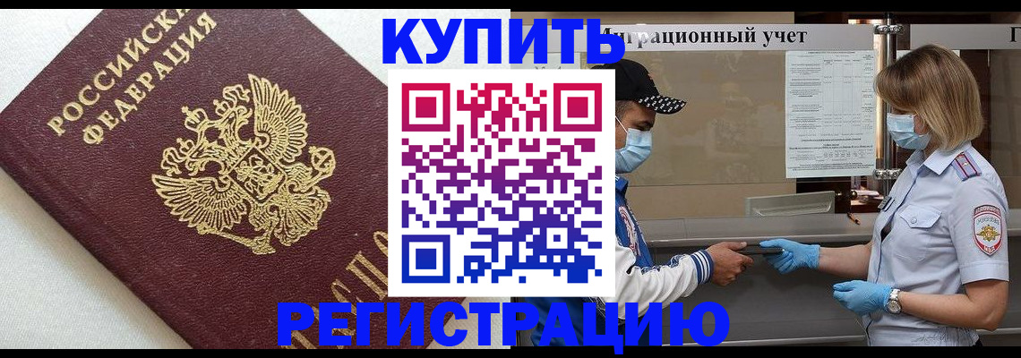 временная регистрация для школы в Шали