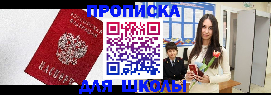 прописка законно в Шали