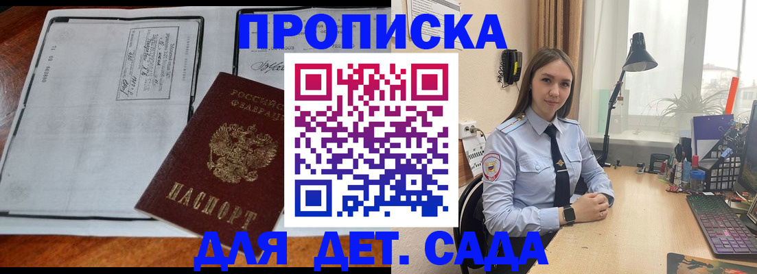 прописка для школы в Шали